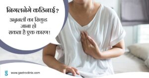निगलने में कठिनाई के स्पेशियालिस्ट