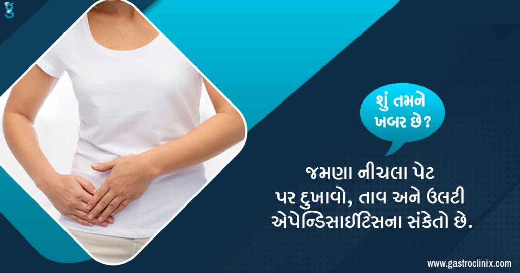પુખ્તવય ના માણસોમાં એપેન્ડીક્ષ