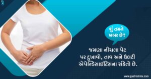 પુખ્તવય ના માણસોમાં એપેન્ડીક્ષ