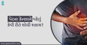 પેટનું કેન્સર – લક્ષણો, કારણો અને સારવારની સંપૂર્ણ માહિતી