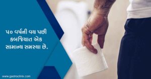 12. પુખ્ત વયના લોકોમાં કબજિયાત blog