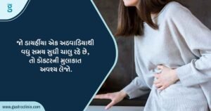 18. કિશોરો અને પુખ્ત વયના લોકોમાં ડાયર્હીયા Blog