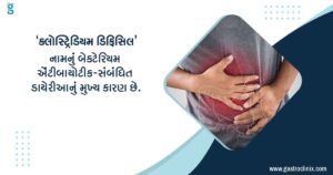21. એન્ટિબાયોટિક સંબંધિત ડાયેરિયા blog