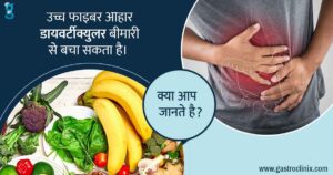 9. विपुटीशोथया डायवर्टीक्युलाईटिस blog