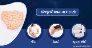9. આંતરડાની આંટી ચડી જવી Blog