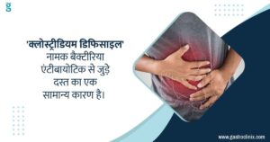 एंटीबायोटिक संबंधी डायरिया का इलाज