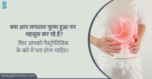 गैस्ट्रोपेरेसिस जठर खाली होने में देरी के स्पेशियालिस्ट