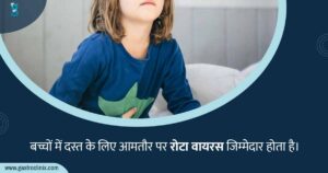 बच्चों में दस्त के टॉप डॉक्टर