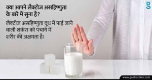 लैक्टोज असहिष्णुता का इलाज