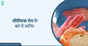 सीलिएकरोग के टॉप डॉक्टर