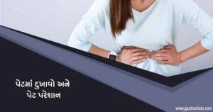 પેટમાં દુખાવો અને પેટ પરેશાન ની સારવાર ના સ્પેશિયાલિસ્ટ