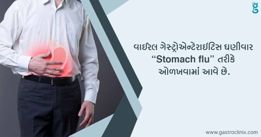 વાયરલ ગેસ્ટ્રોએન્ટેરાઇટિસની સારવાર માટેની બેસ્ટ હોસ્પિટલ