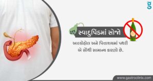 સ્વાદુપિંડનો રોગ ની સારવાર