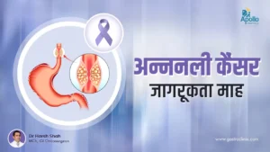 एसोफेजियल कैंसर जागरूकता माह