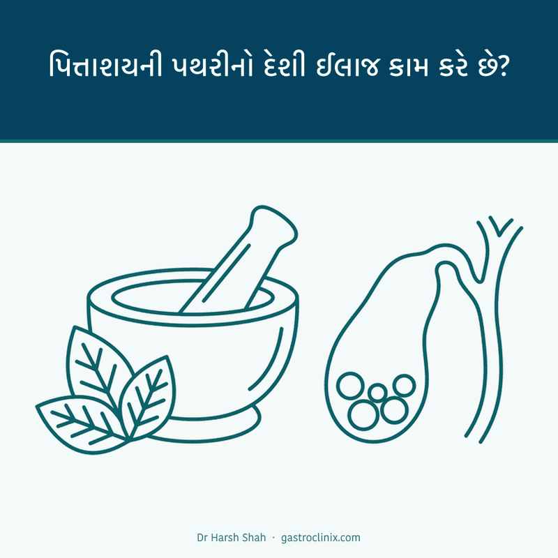 ખલ-બત્તો અને પાંદડાં પાસે પથરીવાળું પિત્તાશય — દેશી ઈલાજ