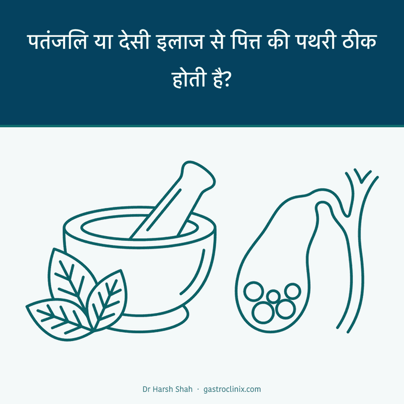 खल-बट्टा और जड़ी-बूटी के पास पथरी वाली पित्ताशय की थैली — देसी इलाज